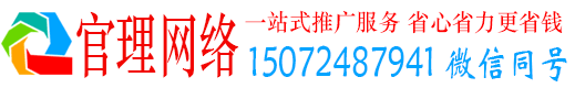 银海官理百度平台推广